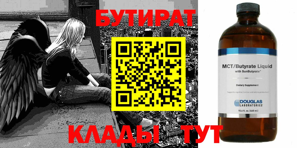 БУТИРАТ BDO 33% Алексеевка