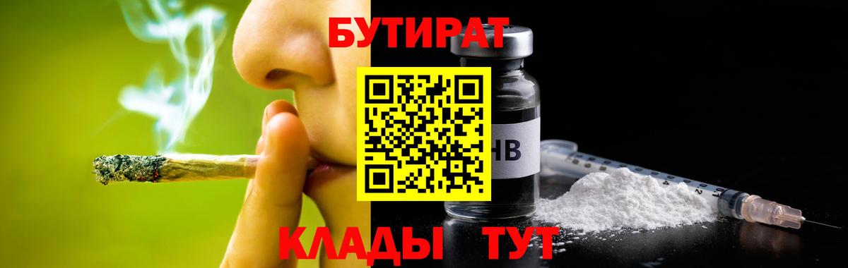 БУТИРАТ BDO 33%  Вход с VPN  Алексеевка 