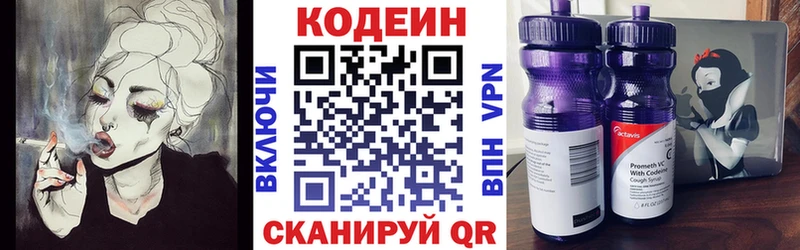 Кодеиновый сироп Lean напиток Lean (лин)  блэк спрут   Алексеевка 