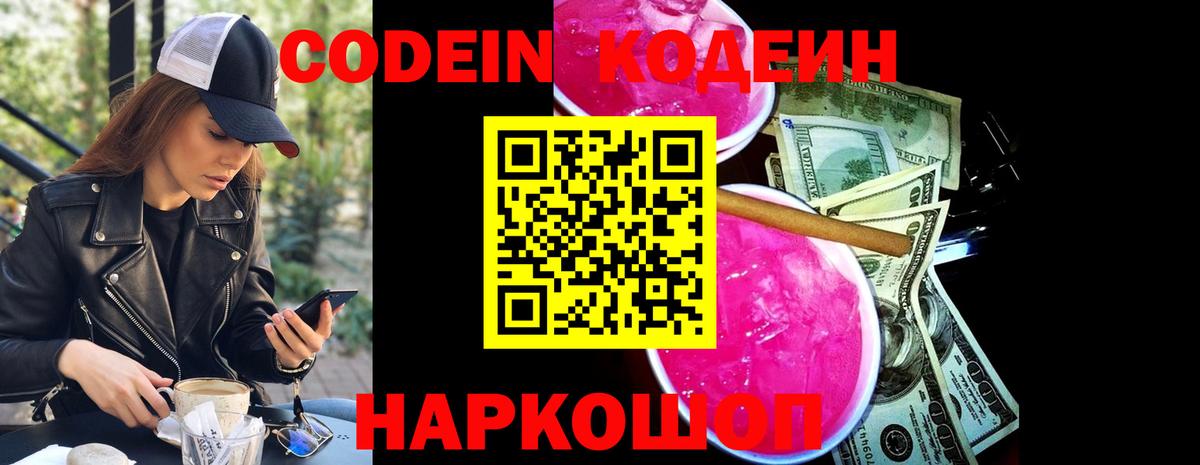 Кодеиновый сироп Lean напиток Lean (лин)  Вход с VPN  Алексеевка  Кодеин Purple Drank 