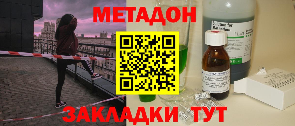 Метадон methadone Алексеевка